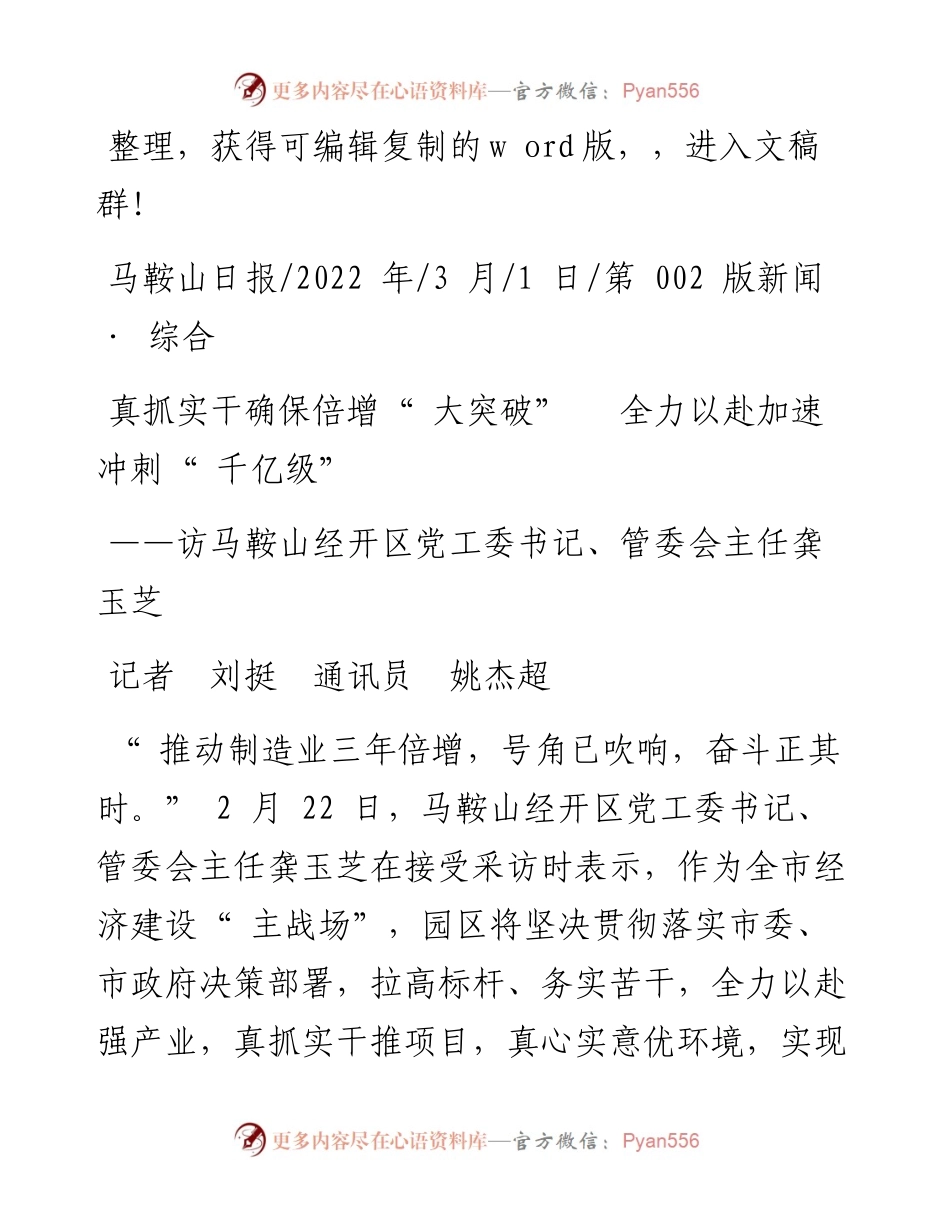 .03.01记者刘挺通讯员姚杰超：真抓实干确保倍增大突破全力以赴加速冲刺千亿级.docx_第1页