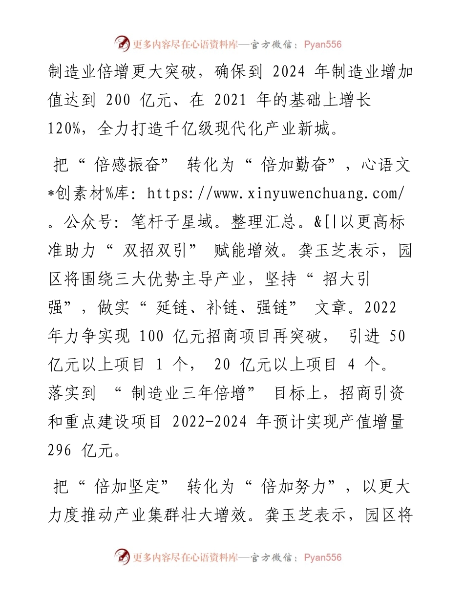 .03.01记者刘挺通讯员姚杰超：真抓实干确保倍增大突破全力以赴加速冲刺千亿级.docx_第2页