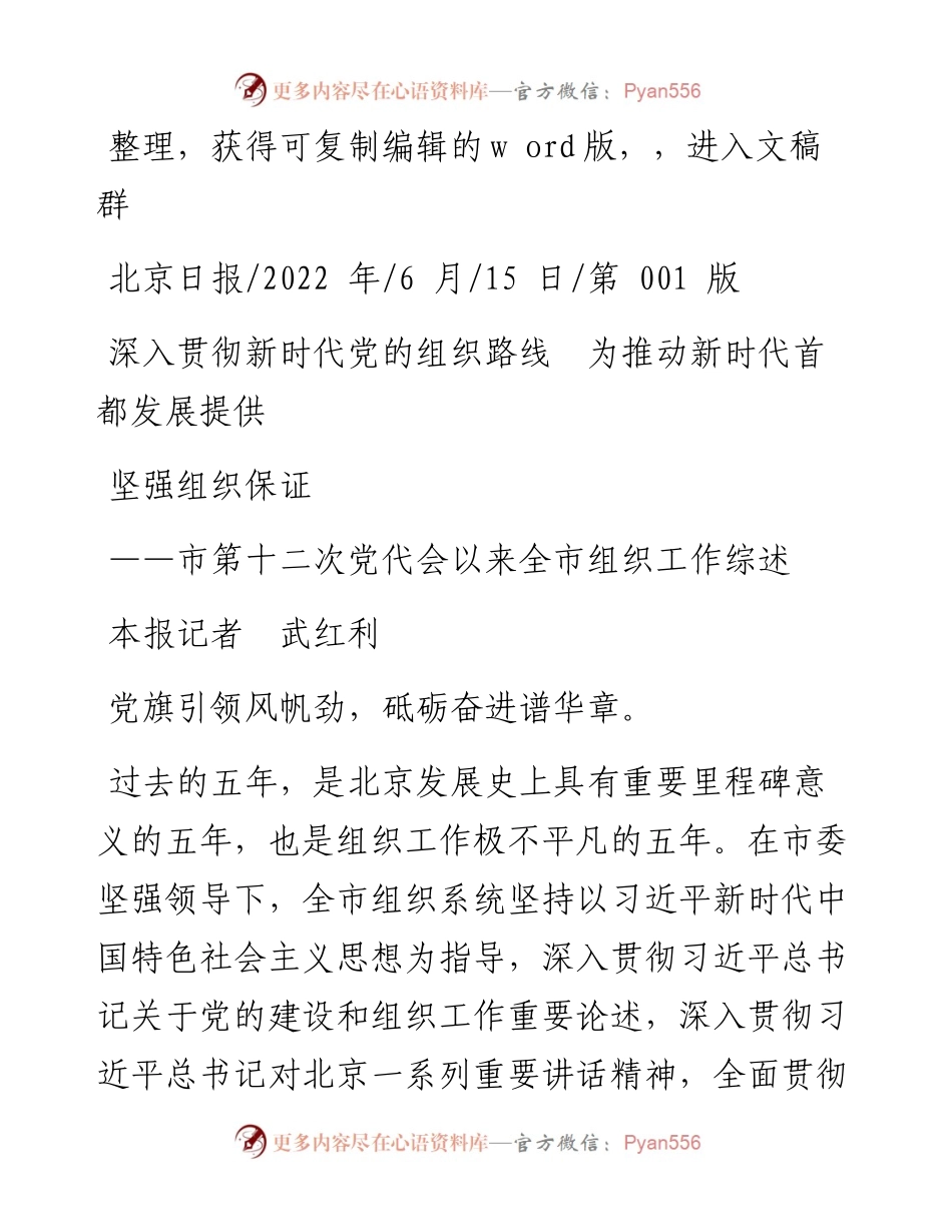.06.15本报记者武红利：深入贯彻新时代党的组织路线为推动新时代首都发展提供坚强组织保证.docx_第1页