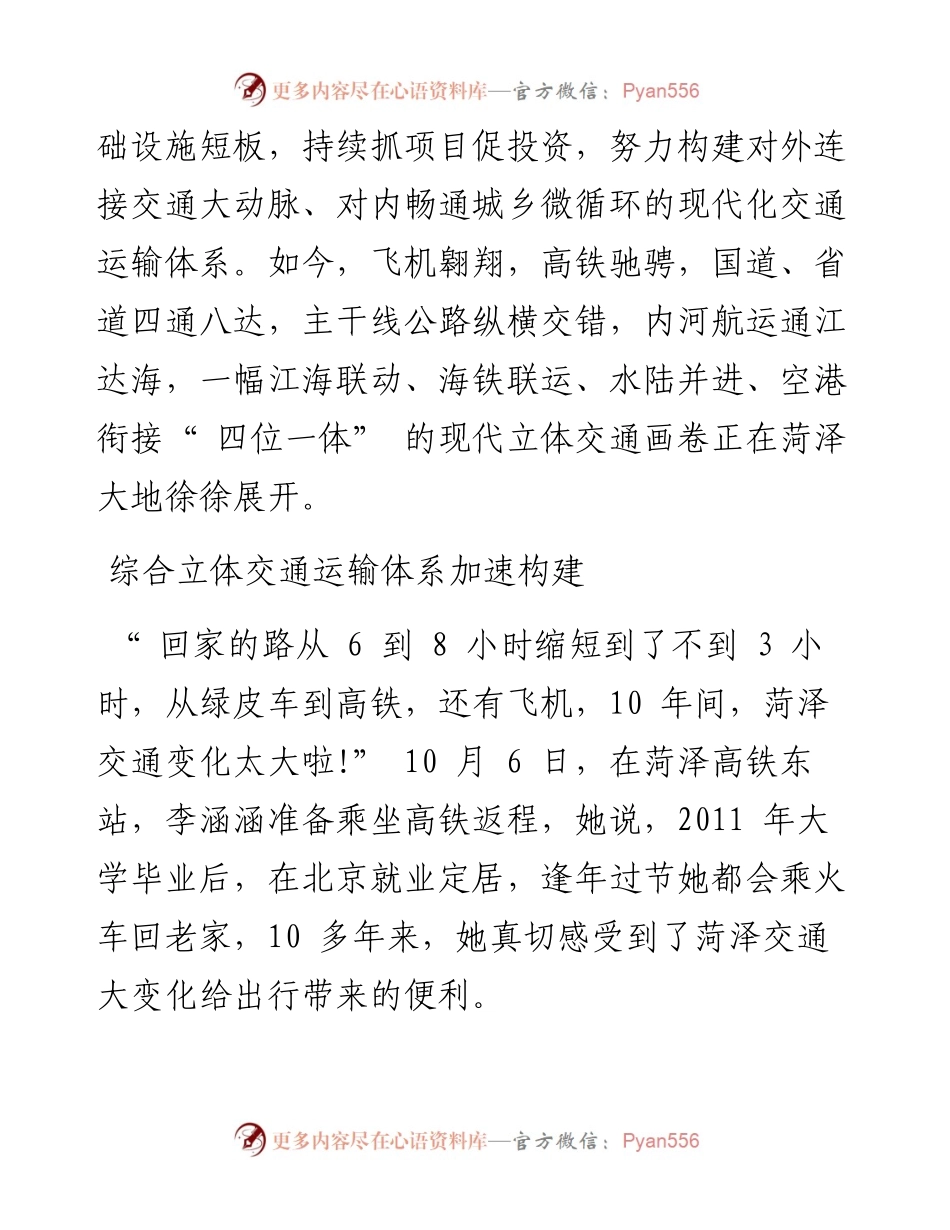 .10.13记者孔博通讯员魏然：大道如虹通四方.docx_第2页