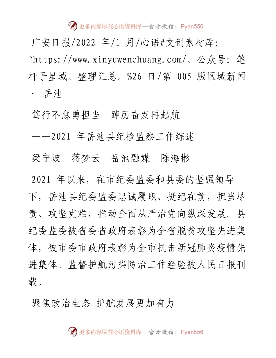 .01.26梁宁波蒋梦云岳池融媒陈海彬：笃行不怠勇担当踔厉奋发再起航.docx_第1页