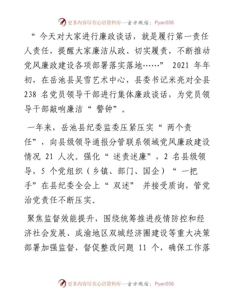 .01.26梁宁波蒋梦云岳池融媒陈海彬：笃行不怠勇担当踔厉奋发再起航.docx_第2页