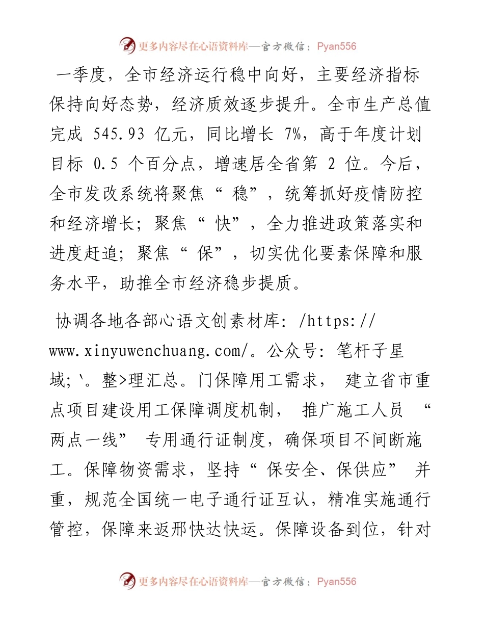 .06.16记者郭文静通讯员任金涛：市发改委：聚焦稳快保奋发进取促发展.docx_第2页