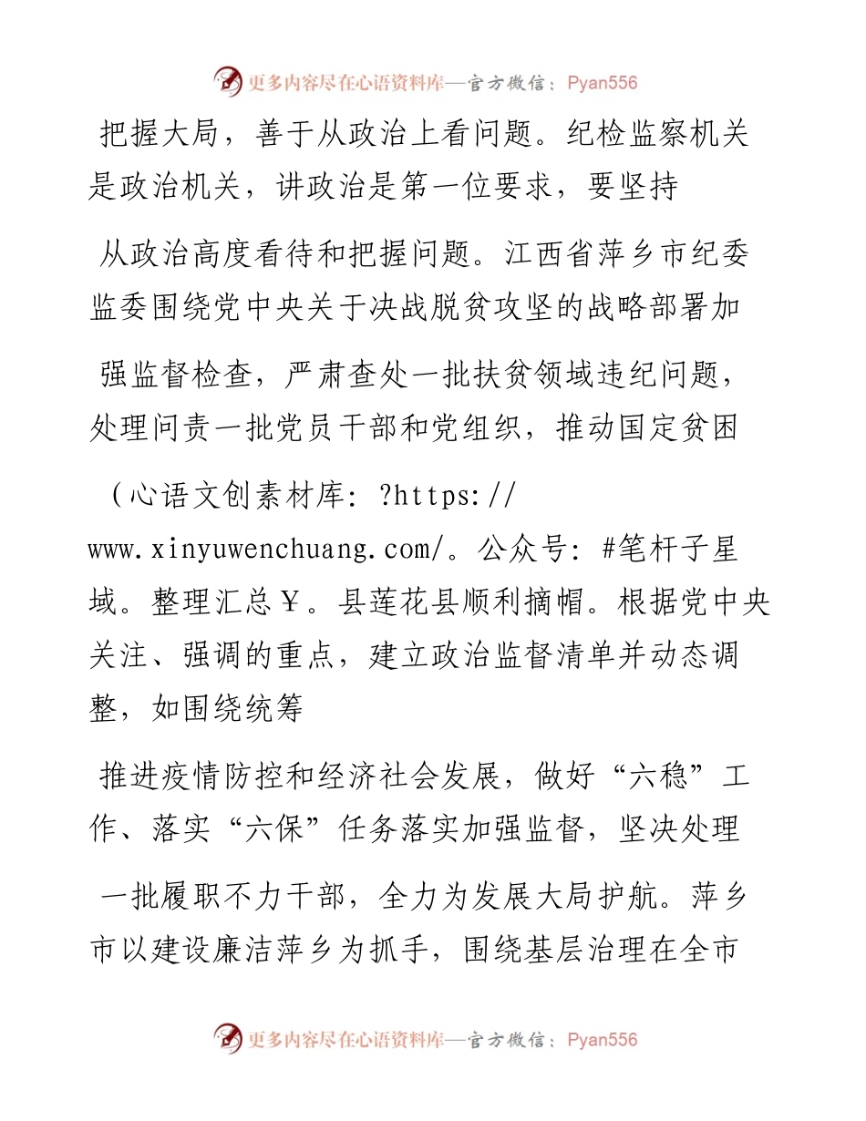 .02.03江西省萍乡市委常委市纪委书记监委代理主任刘建堂：以高标准推动高质量发展——如椽巨笔1公众号整理.docx_第2页