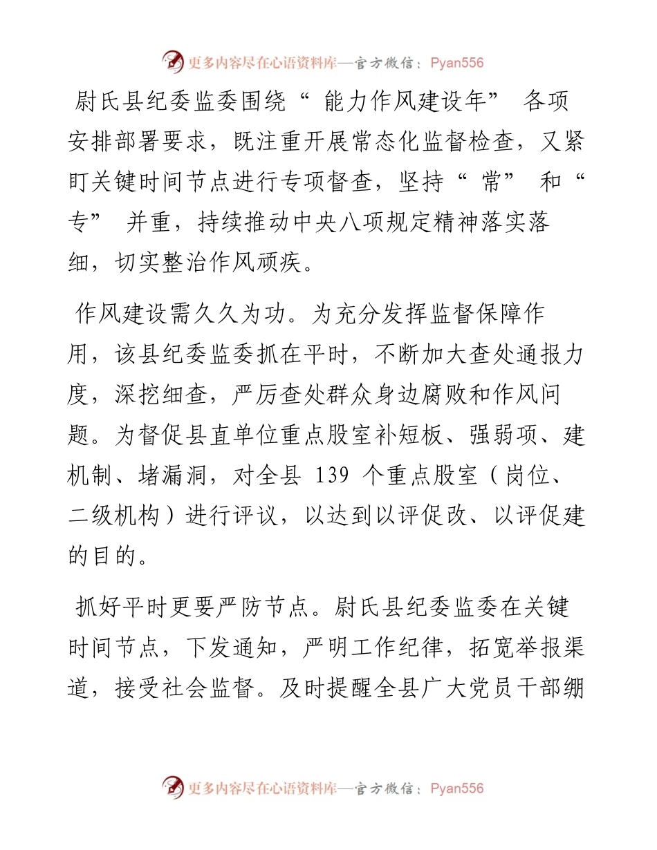 .10.23全媒体记者雷宇：尉氏县纪委监委：驰而不息推动作风建设常治长效.docx_第2页