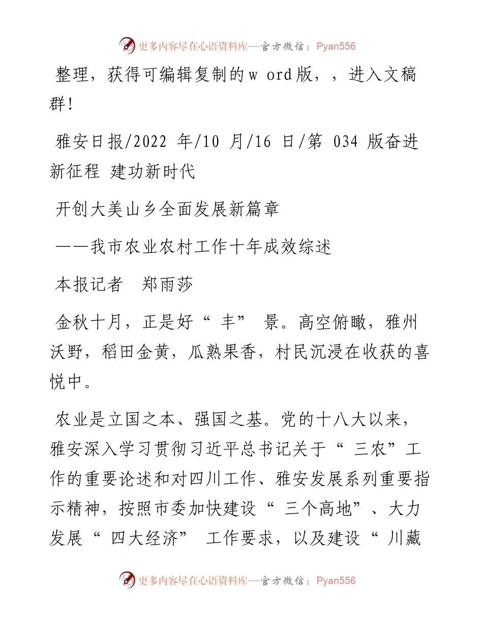 .10.16本报记者郑雨莎：开创大美山乡全面发展新篇章.docx_第1页