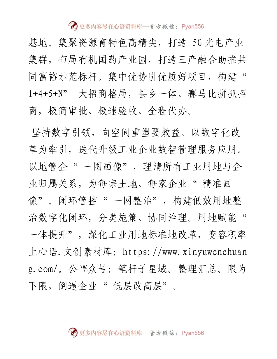 .04.07武义县委书记帅朝晖本报记者沈吟黄珍珍：推动生态工业大攀登跑出高质量发展加速度.docx_第2页