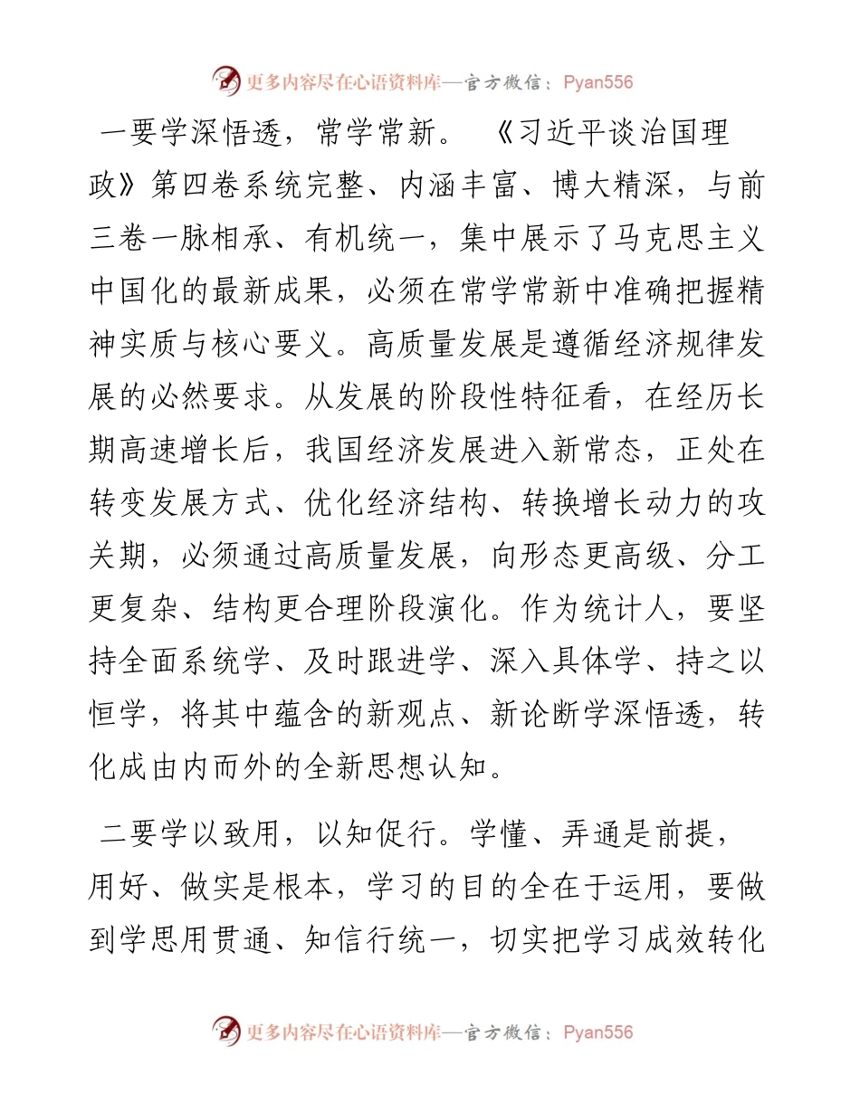.10.13市统计局党组书记、局长李定河：数说新时代服务高质量.docx_第2页