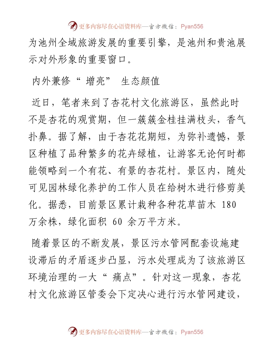 .11.04通讯员孙梦晨：文旅融合风帆劲千年诗村绽芳华.docx_第2页