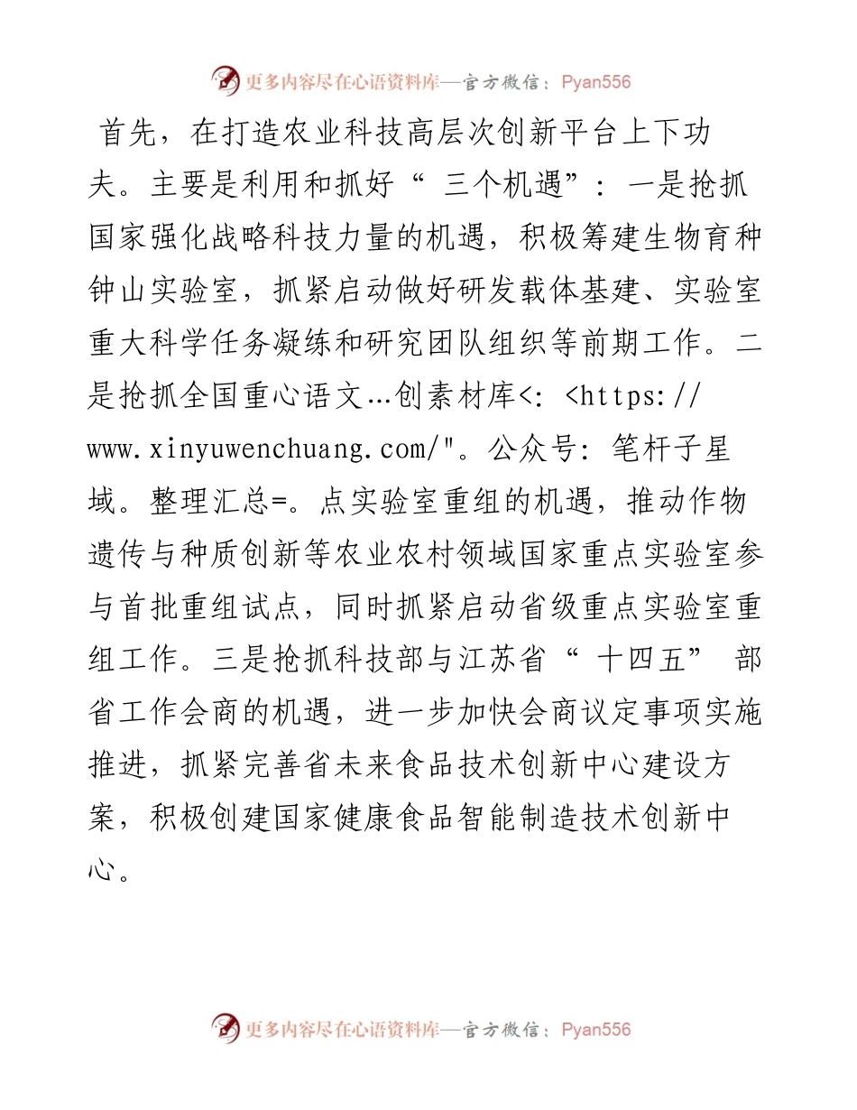 .02.28省科技厅副厅长赵建国：强化科技支撑平台建设多措下好科技创新先手棋.docx_第2页