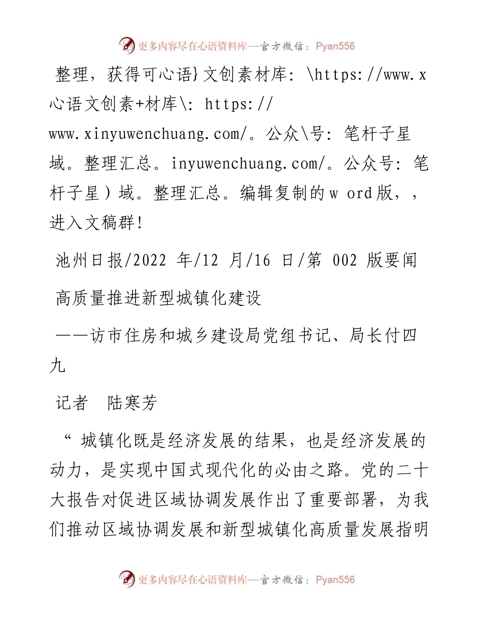 .12.16记者陆寒芳：高质量推进新型城镇化建设.docx_第1页
