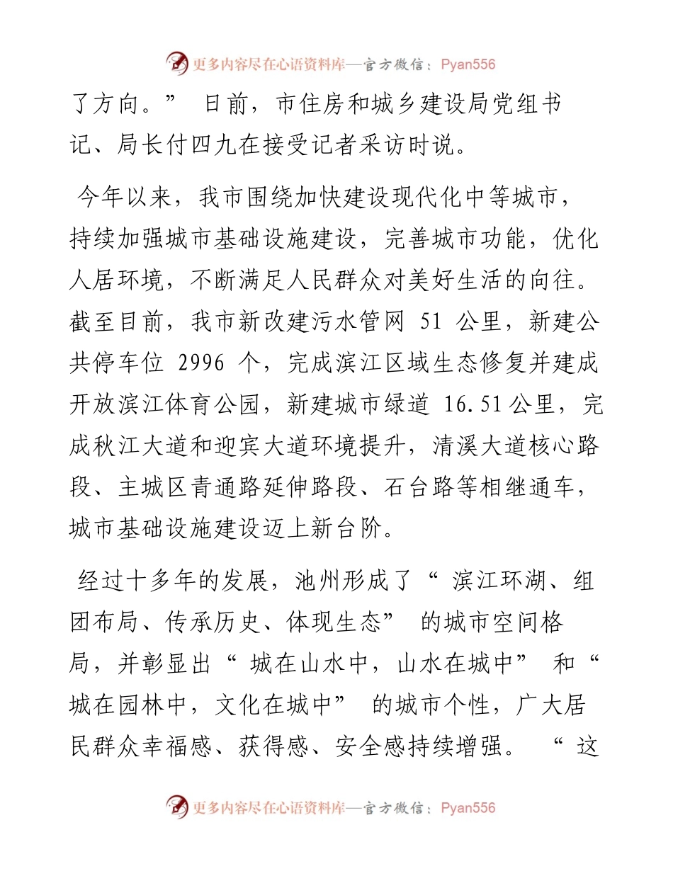 .12.16记者陆寒芳：高质量推进新型城镇化建设.docx_第2页