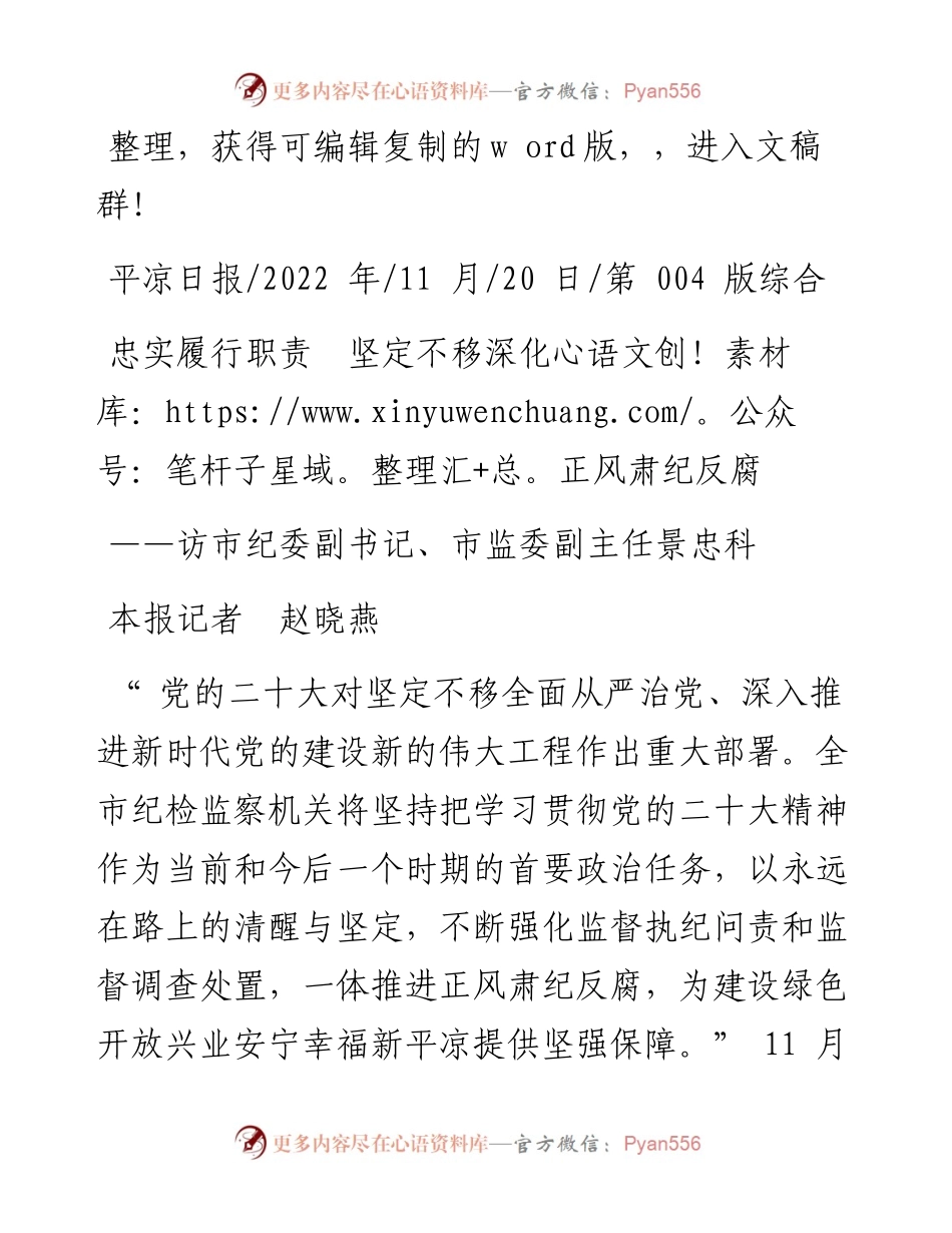 .11.20本报记者赵晓燕：忠实履行职责坚定不移深化正风肃纪反腐.docx_第1页