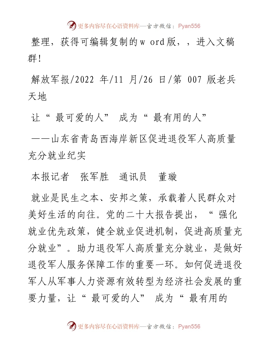 .11.26本报记者张军胜通讯员董璇：让最可爱的人成为最有用的人.docx_第1页