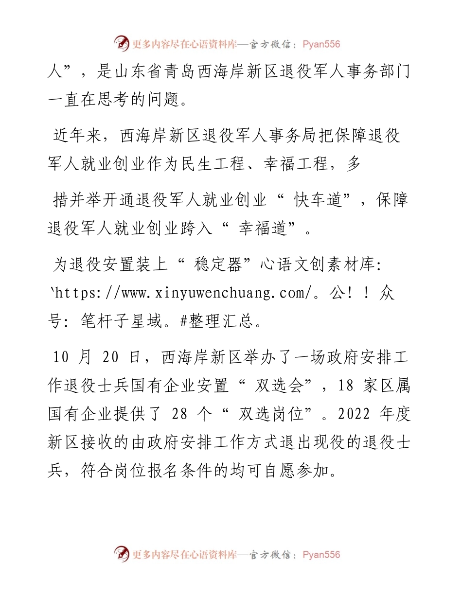 .11.26本报记者张军胜通讯员董璇：让最可爱的人成为最有用的人.docx_第2页