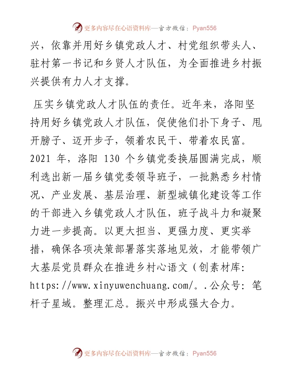 .01.17河南省洛阳市委常委、组织部部长何伟：为乡村振兴提供有力人才支撑.docx_第2页