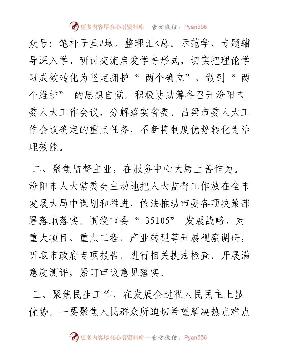 .08.06汾阳市人大常委会主任白小勤：五个聚焦提升人大工作质效.docx_第2页