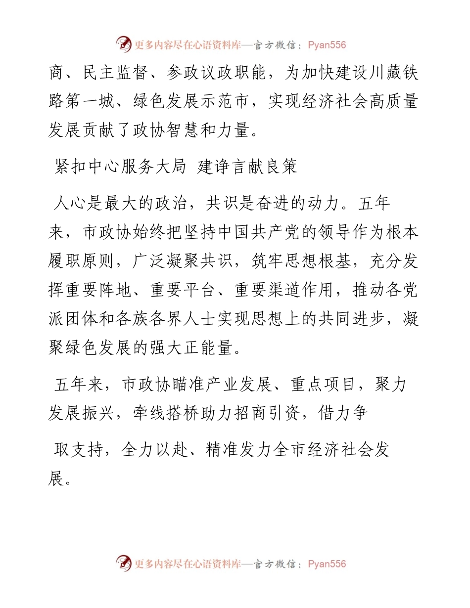 .01.06本报记者郑旸：同心聚力履职为民书写政协满意答卷.docx_第2页