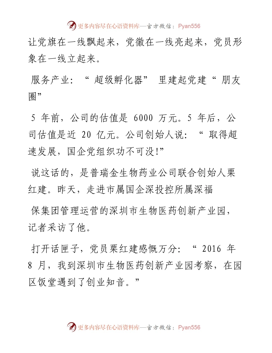 .07.03深圳特区报记者何泳：深圳城市运行中的国企背影.docx_第2页