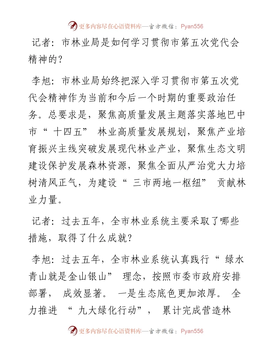 .03.02巴中日报全媒体记者郑钧太：聚焦产业培育振兴主线突破发展现代林业产业.docx_第2页
