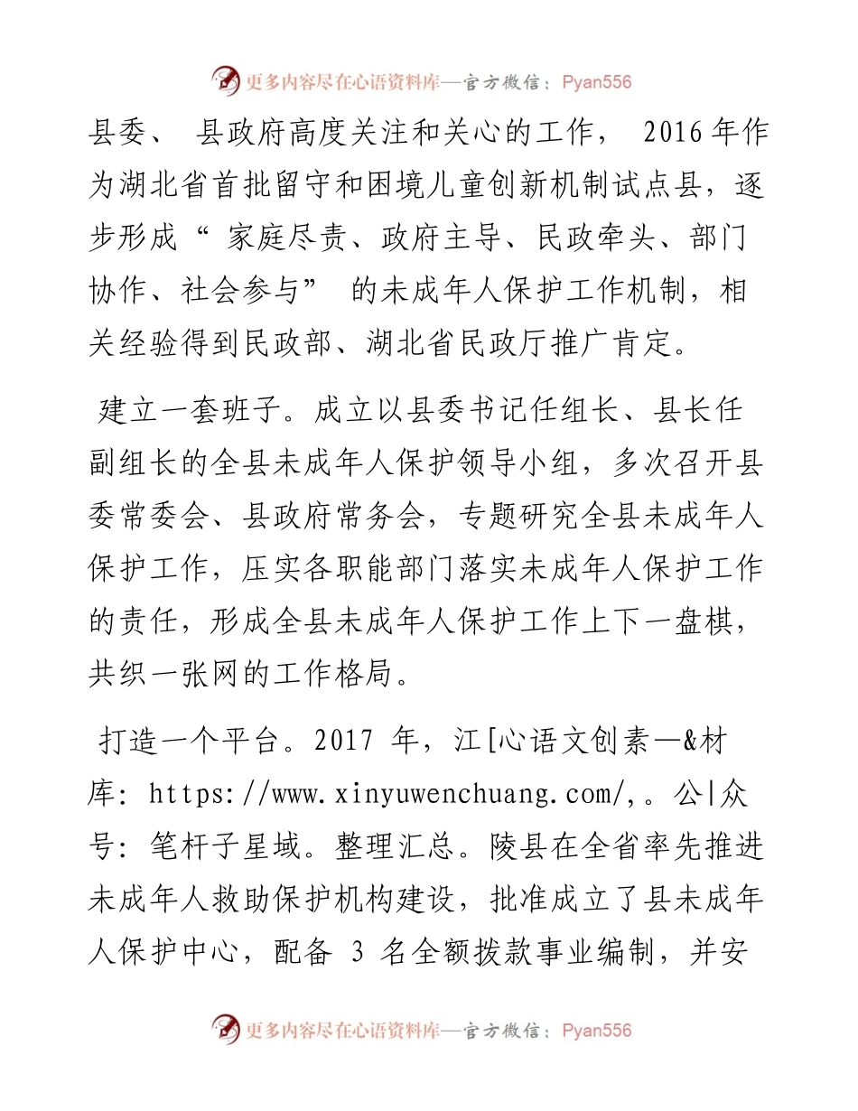 .02.16湖北省江陵县委书记全运宝：全方位服务未成年人成长.docx_第2页
