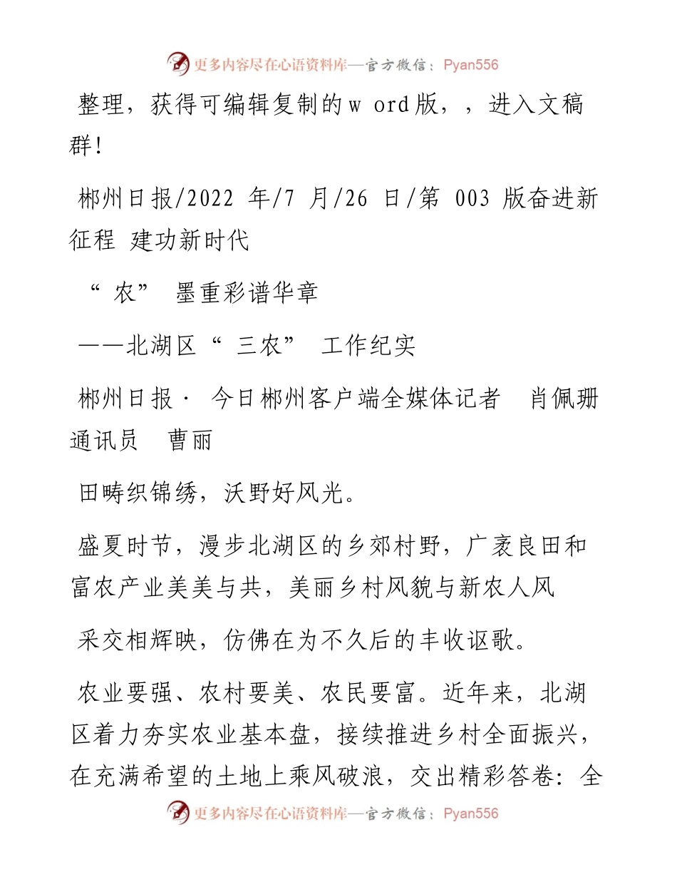.07.26郴州日报·今日郴州客户端全媒体记者肖佩珊通讯员曹丽：农墨重彩谱华章.docx_第1页