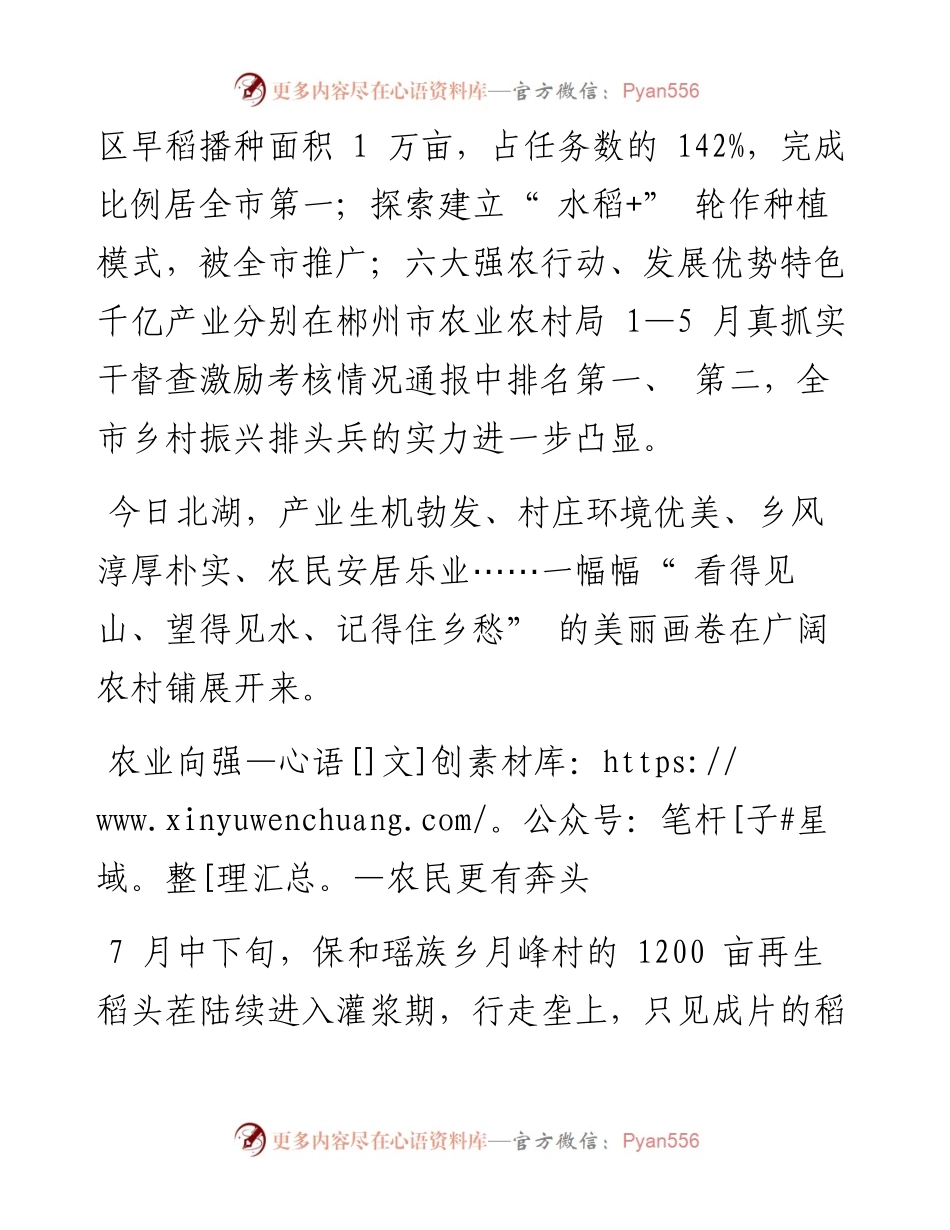 .07.26郴州日报·今日郴州客户端全媒体记者肖佩珊通讯员曹丽：农墨重彩谱华章.docx_第2页