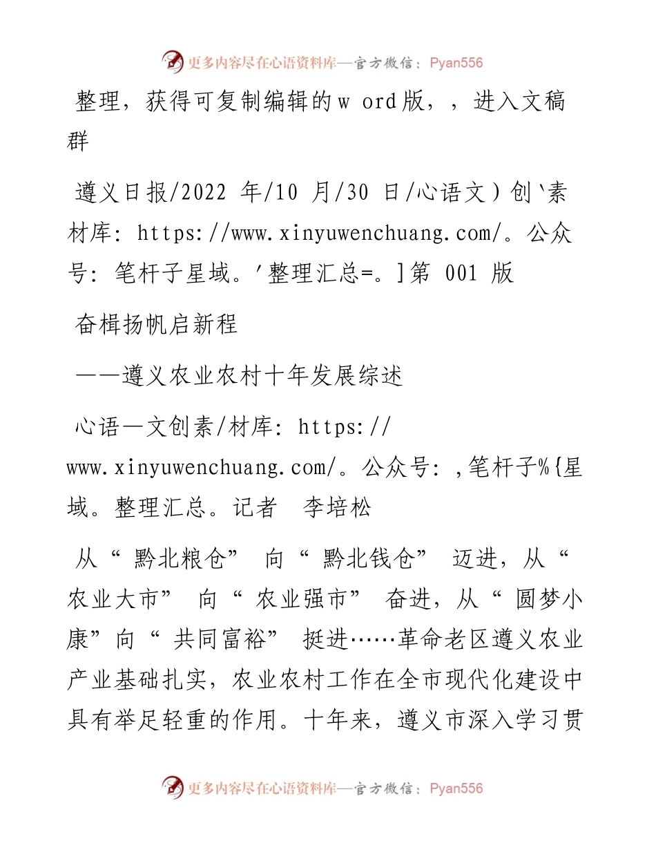 .10.30记者李培松：奋楫扬帆启新程.docx_第1页