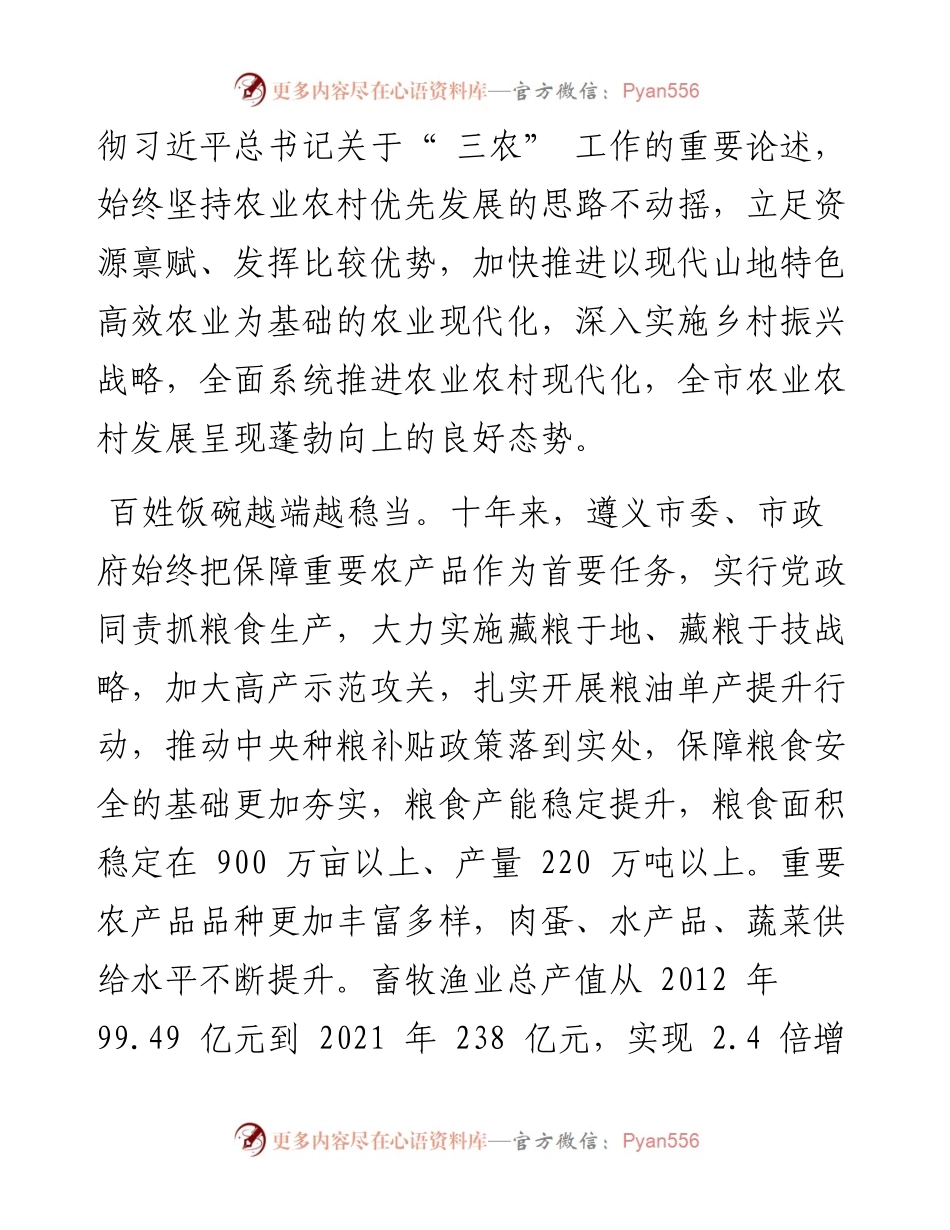 .10.30记者李培松：奋楫扬帆启新程.docx_第2页
