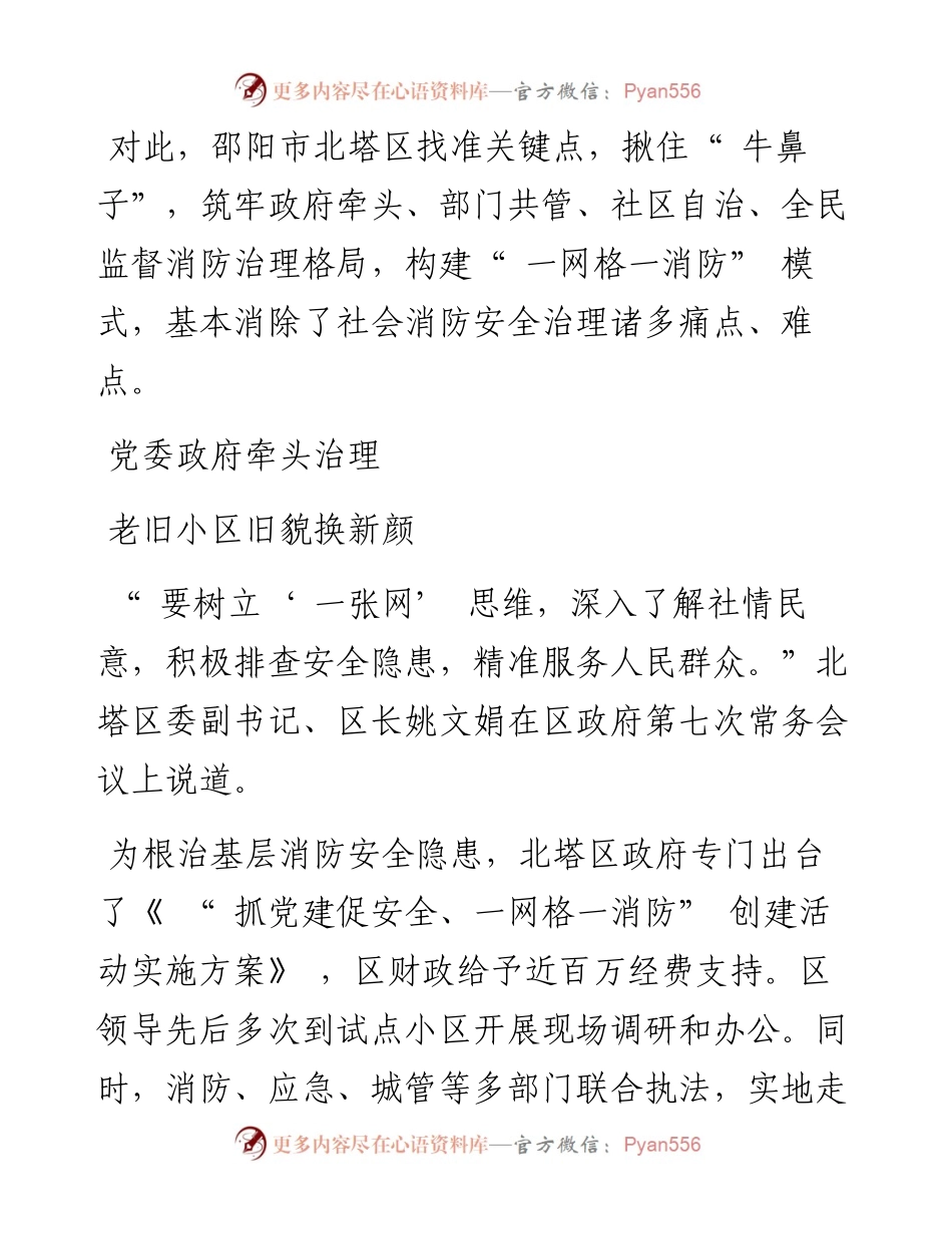 .09.08通讯员唐海明徐鲜徐春雪：北塔区构建一网格一消防安全治理模式.docx_第2页