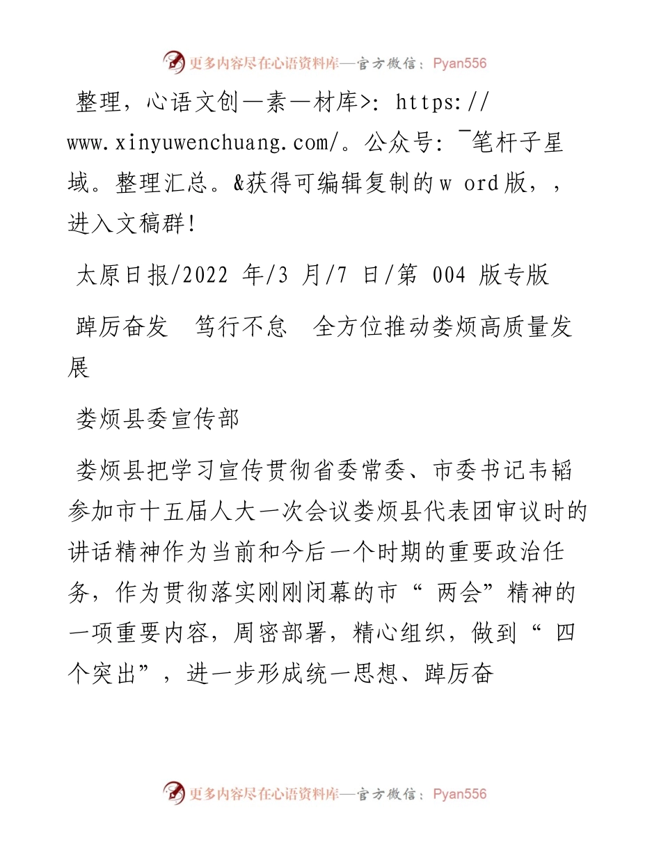 .03.07娄烦县委宣传部：踔厉奋发笃行不怠全方位推动娄烦高质量发展.docx_第1页