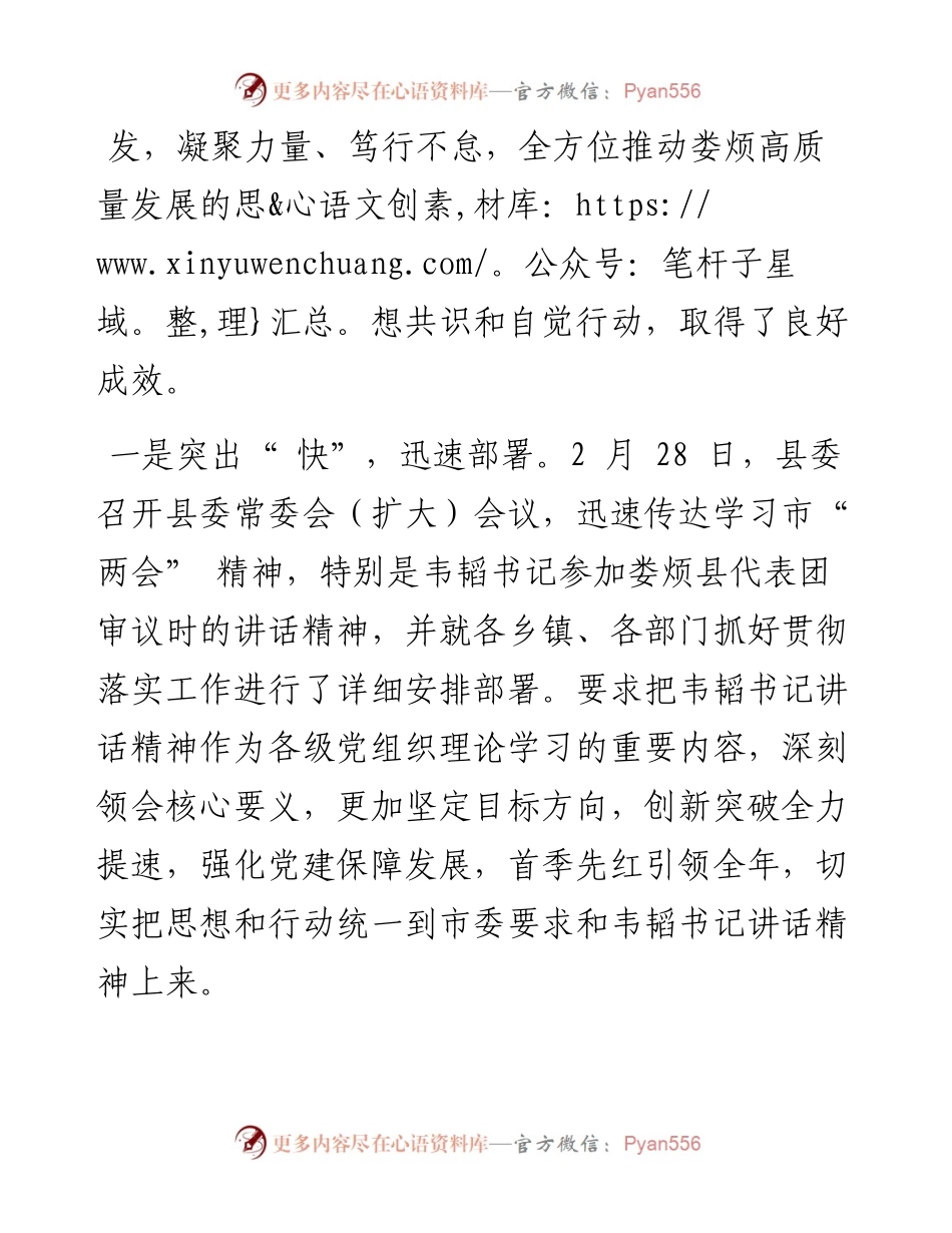 .03.07娄烦县委宣传部：踔厉奋发笃行不怠全方位推动娄烦高质量发展.docx_第2页