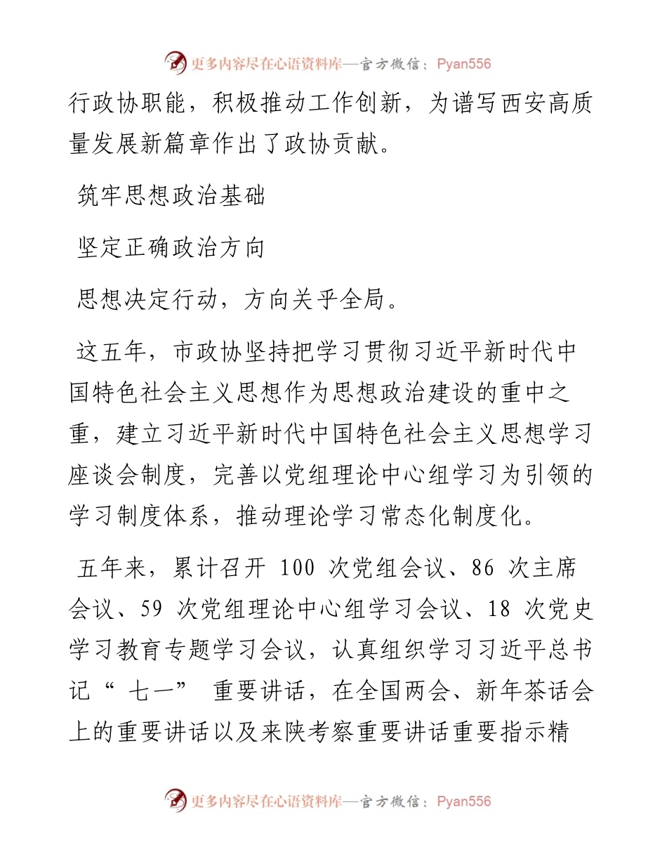 .03.28记者文艳：履职耕耘结硕果奋楫扬帆启新程.docx_第2页