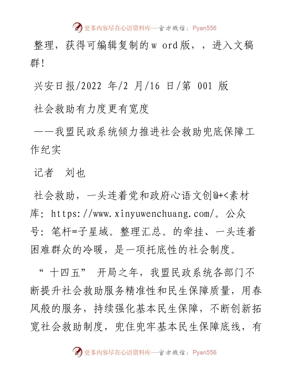 .02.16记者刘也：社会救助有力度更有宽度.docx_第1页
