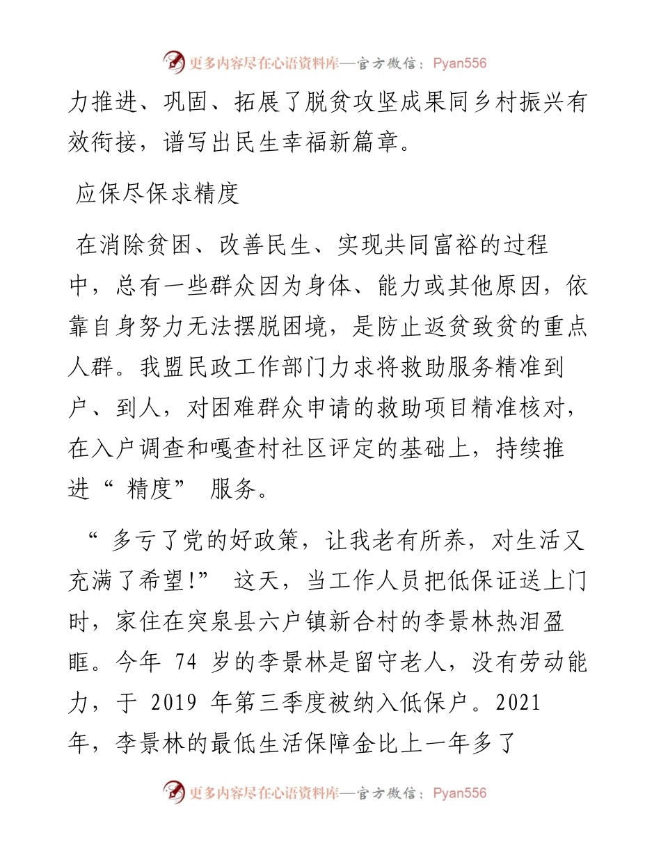 .02.16记者刘也：社会救助有力度更有宽度.docx_第2页