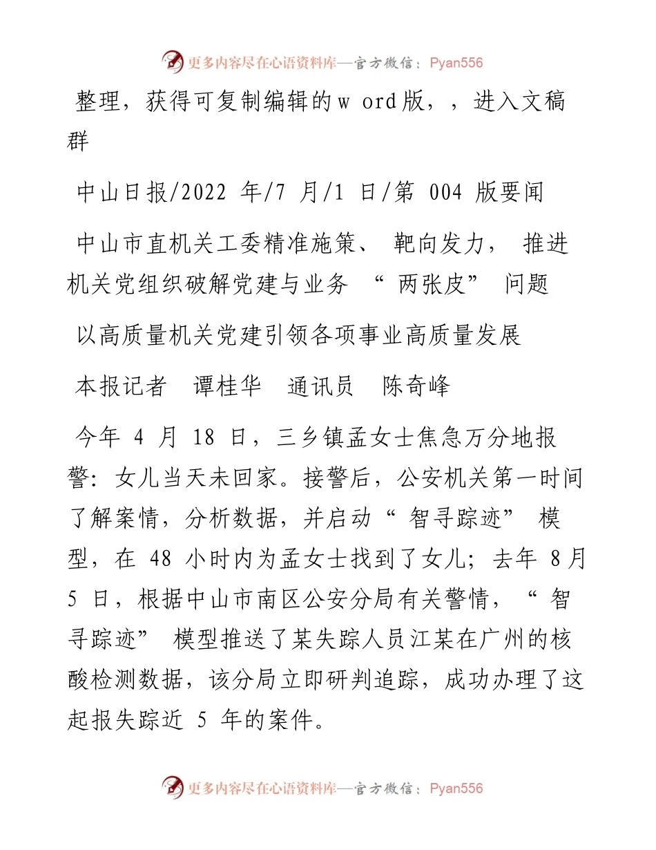 .07.01本报记者谭桂华通讯员陈奇峰：以高质量机关党建引领各项事业高质量发展.docx_第1页