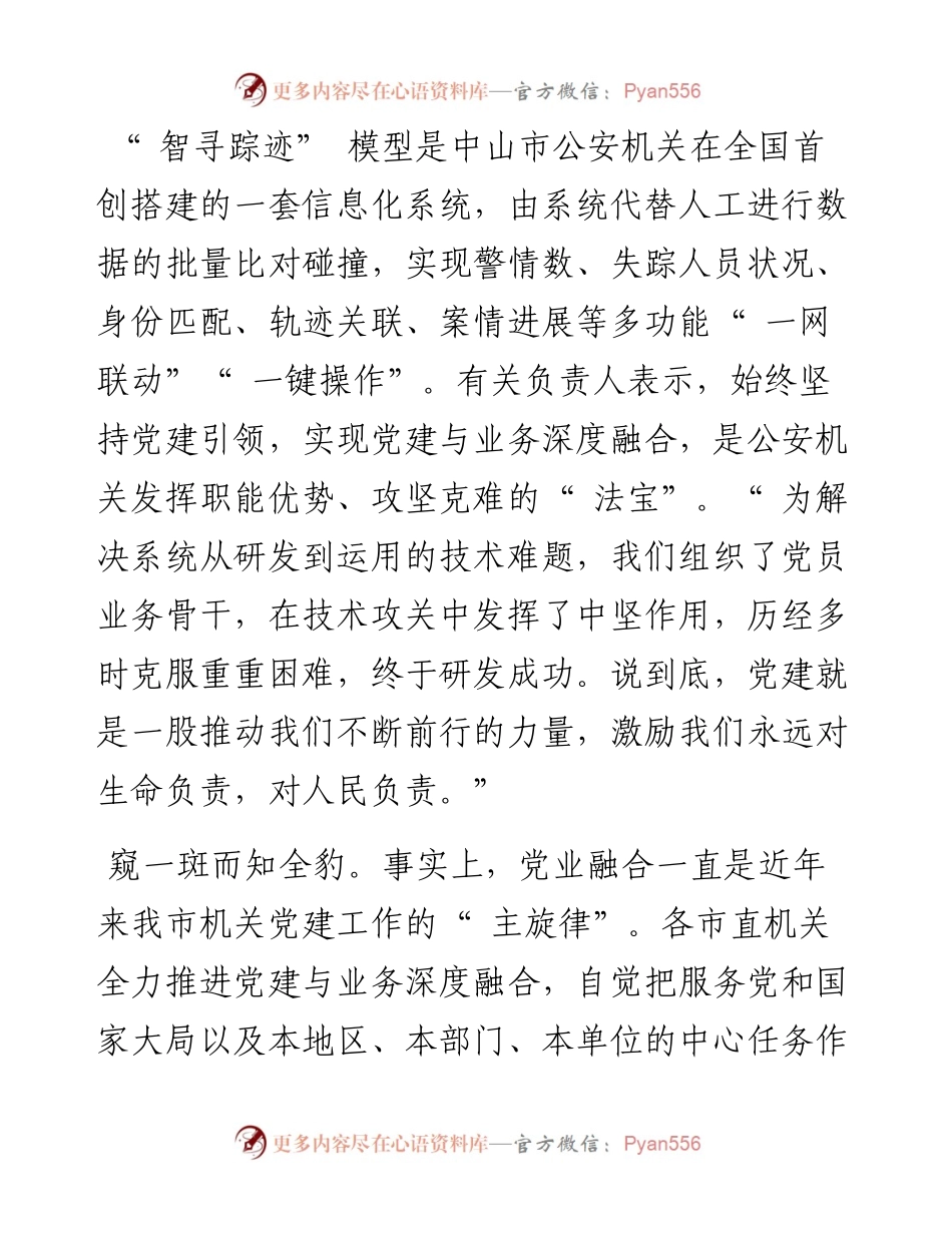 .07.01本报记者谭桂华通讯员陈奇峰：以高质量机关党建引领各项事业高质量发展.docx_第2页