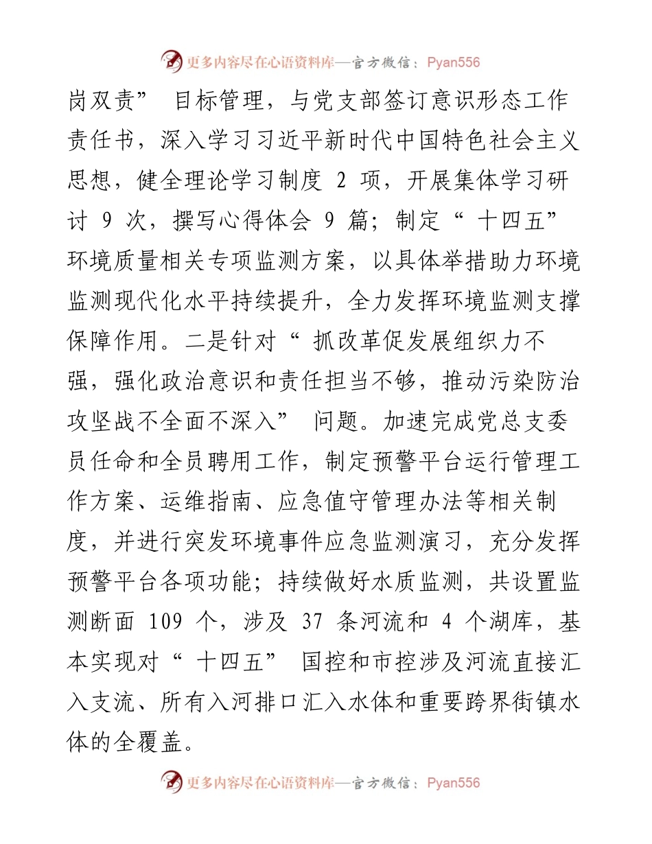 .08.14：三届区委第十五轮巡察整改情况概要.docx_第2页