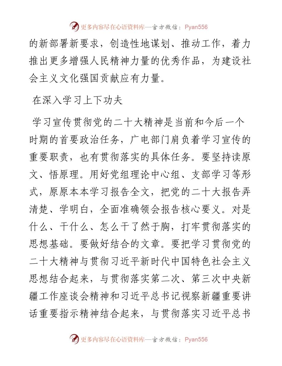.11.29州党委宣传部副部长州广播电视局党组书记、局长孙艳：为建设美好伊犁贡献广电力量.docx_第2页