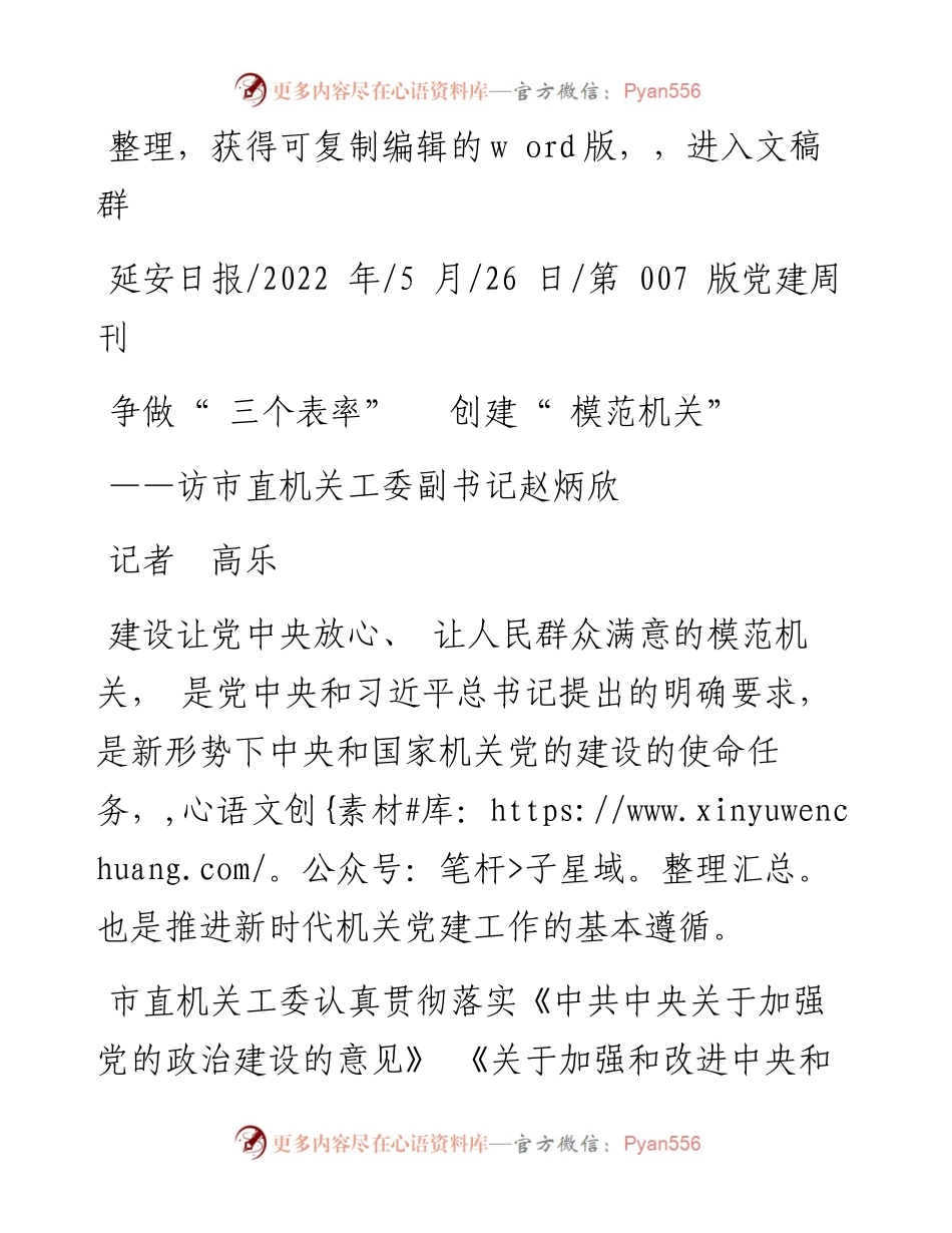 .05.26记者高乐：争做三个表率创建模范机关.docx_第1页