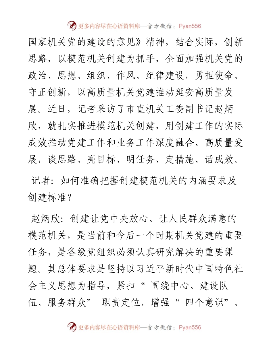 .05.26记者高乐：争做三个表率创建模范机关.docx_第2页