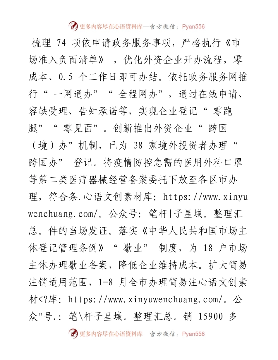 .11.24市市场监管局党组书记、局长王文锋YMG全媒体记者任雪娜整理：持续优化法治营商环境.docx_第2页