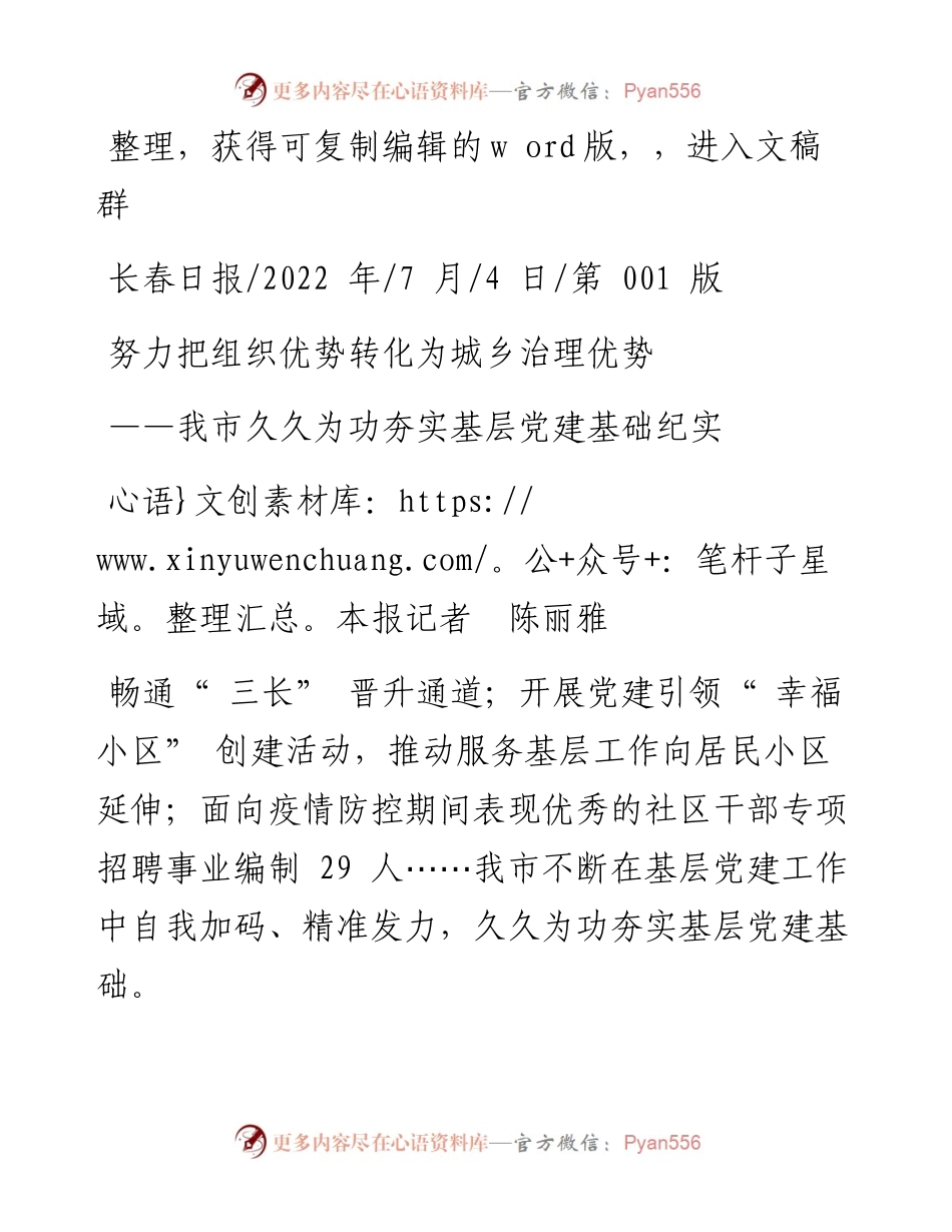 .07.04本报记者陈丽雅：努力把组织优势转化为城乡治理优势.docx_第1页