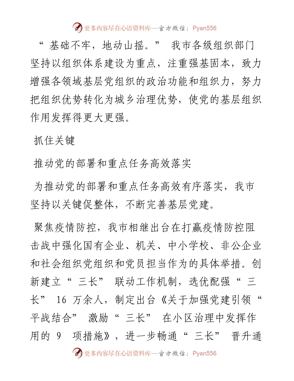 .07.04本报记者陈丽雅：努力把组织优势转化为城乡治理优势.docx_第2页