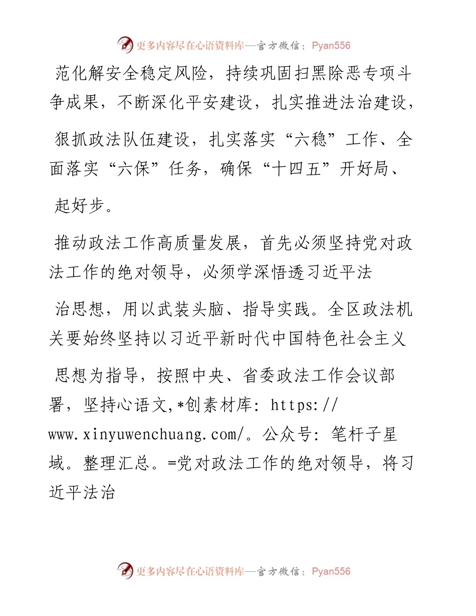 .03.15许昌市建安区委常委、政法委书记李洁河南法制报记者胡斌整理：防范化解风险深化平安建设.docx_第2页