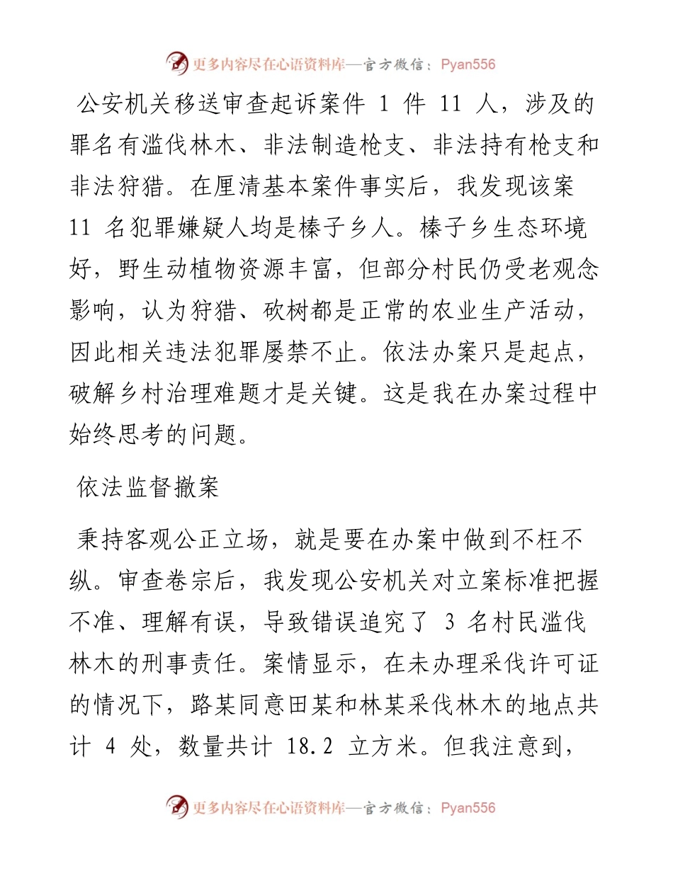 .10.22讲述湖北省兴山县检察院检察长李本元本报记者蒋长顺：小案办出大意义乡村难题得治理.docx_第2页