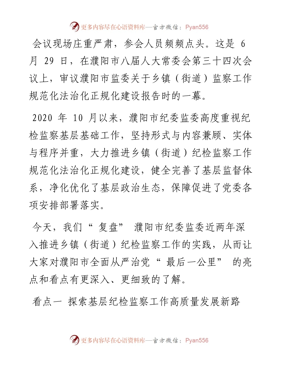 .08.09本报记者赵振杰河南日报社全媒体记者马鹏宇本报通讯员张悦：激活神经末梢夯实基层基础.docx_第2页