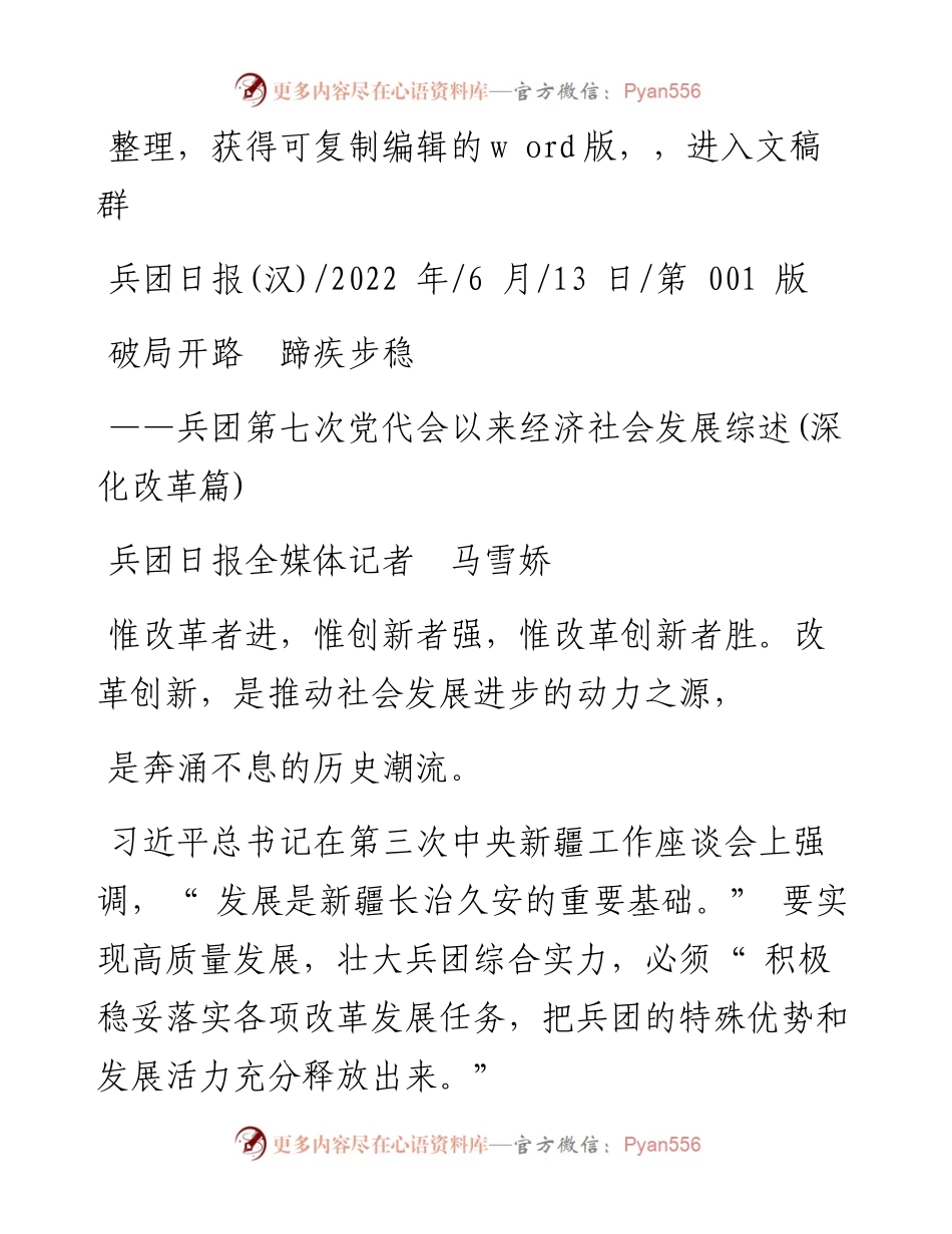 .06.13兵团日报全媒体记者马雪娇：破局开路蹄疾步稳.docx_第1页