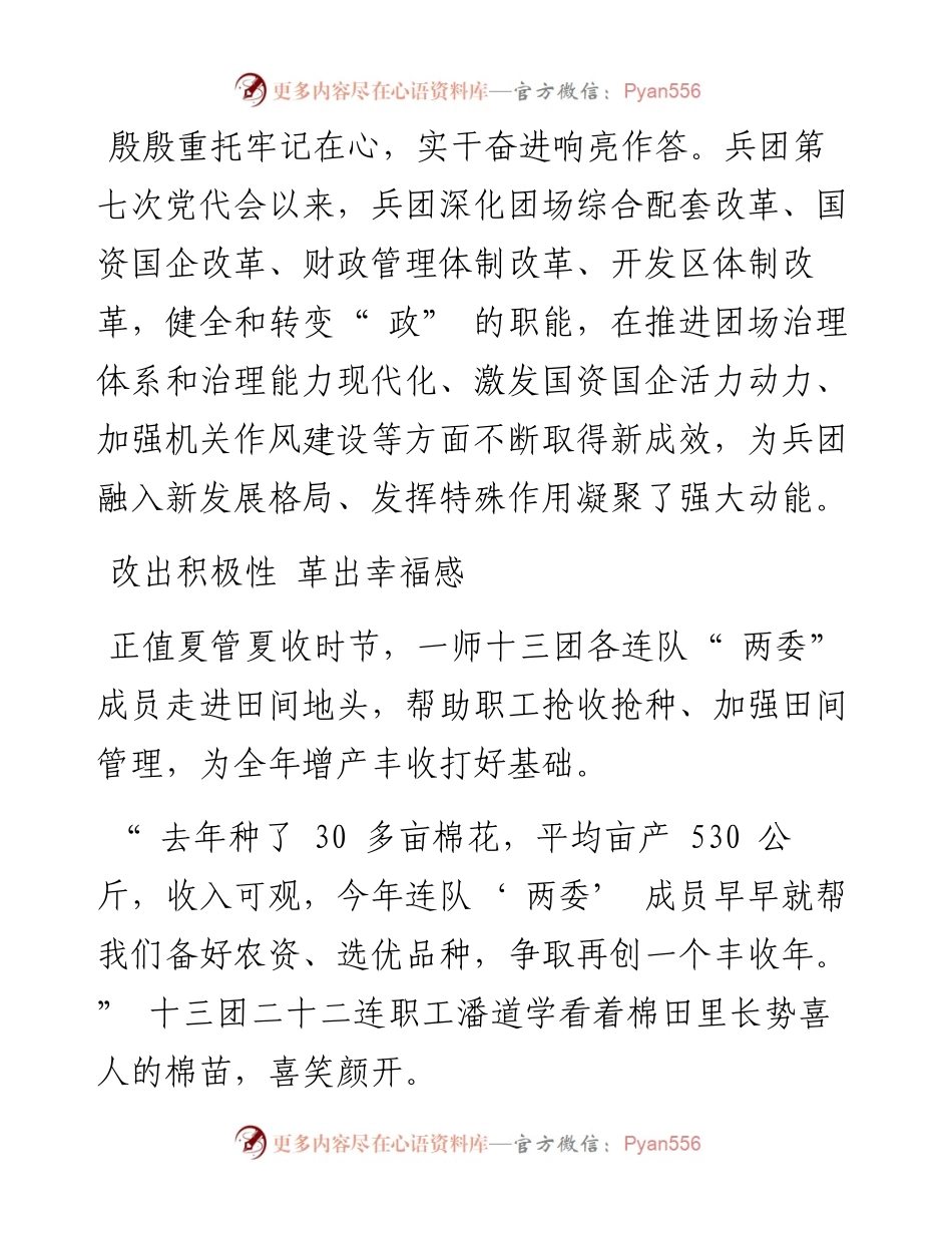 .06.13兵团日报全媒体记者马雪娇：破局开路蹄疾步稳.docx_第2页