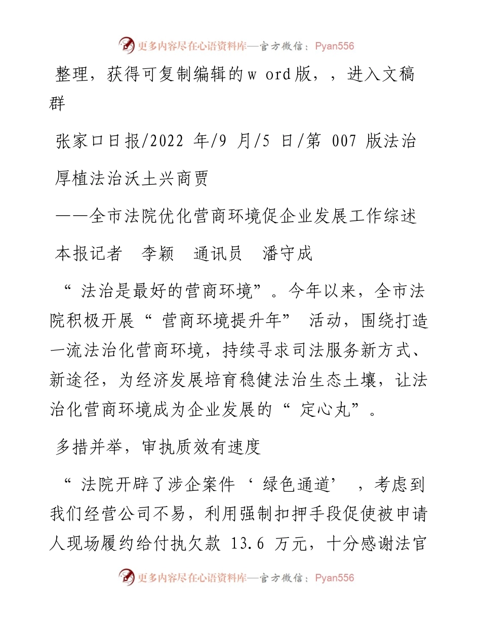 .09.05本报记者李颖通讯员潘守成：厚植法治沃土兴商贾.docx_第1页
